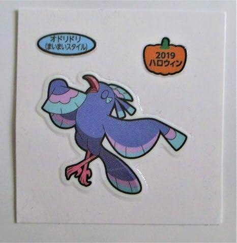Amazon Co Jp 第一パン ポケモンデコキャラシール ハロウィン19 オドリドリまいまいスタイル ホビー 通販