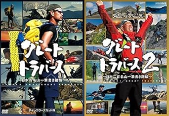 Amazon Co Jp グレートトラバース Dvd全2巻セット Nhkスクエア限定商品 Dvd ブルーレイ 田中陽希 たなか ようき プロアドベンチャーレーサー
