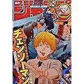 週刊少年ジャンプ