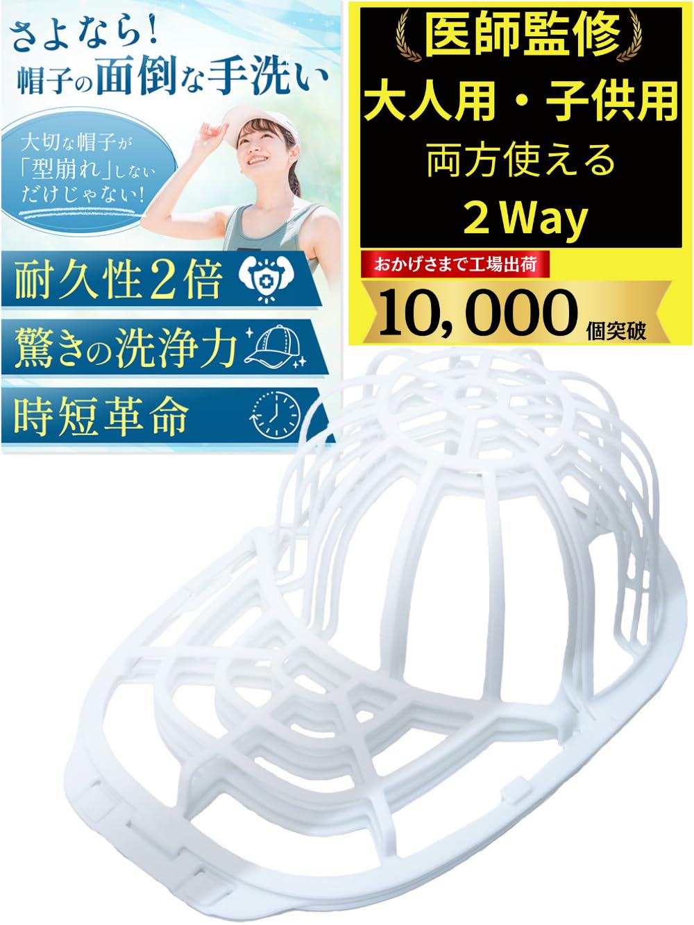 キャップウォッシャー 手洗いの面倒から解放 骨組み２倍の強化版 型崩れ防止 洗濯機使用可能 洗濯ネット付属 日本語説明書付属 野球帽 HST factory (ホワイト)商品画像