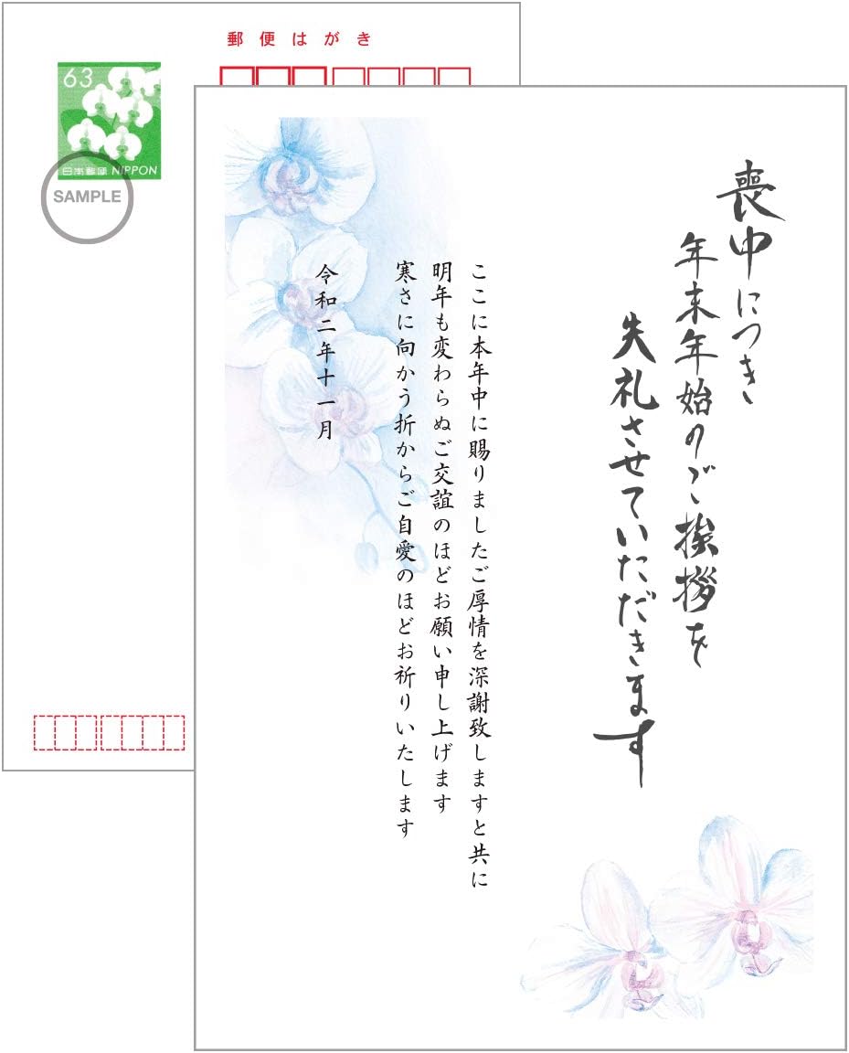 Amazon 喪中はがき 差出月11月 官製喪中ハガキタイプ10枚セット 63円胡蝶蘭切手ハガキに印刷 胡蝶蘭 ポストカード 絵柄付はがき 文房具 オフィス用品