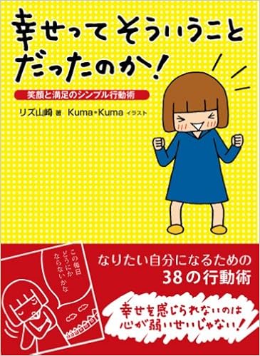 幸せってそういうことだったのか Sanctuary Books Amazon Com Books