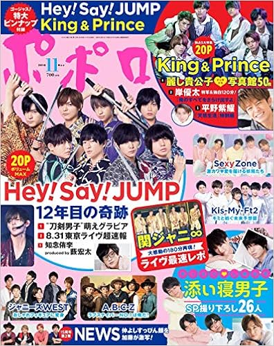 ポポロ 18年 11 月号 本 通販 Amazon ポポロ 18年 11 月号 本 通販 Amazon