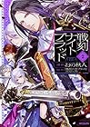 戦刻ナイトブラッド 第2巻