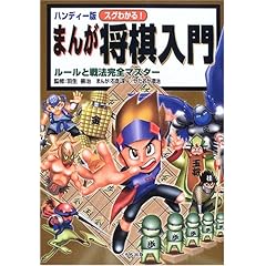 将棋以外の部分のインパクトがありすぎる将棋入門書