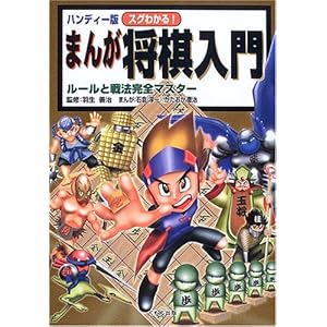Full master tactics and rules - Introduction to Shogi manga seen handy versio...