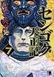 「センゴク天正記 7 (ヤングマガジンコミックス)」