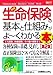 図解入門ビジネス最新生命保険の基本と仕組みがよ~くわかる本[第2版] (How‐nual Business Guide Book)