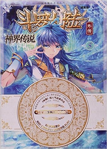 Amazon Fr 斗罗大陆外传 神界传说漫画版5 神漫精品系列丛书 唐家三少 绝世唐门 漫画创作组 Livres