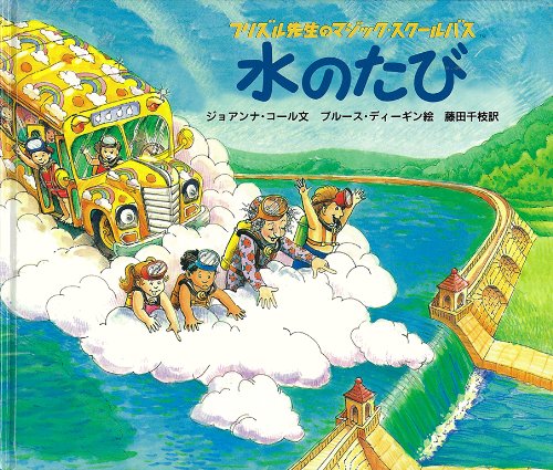 Magic School Bus Frizzle Teacher Each Water 1995 Isbn Japanese Import Amazon Com Books