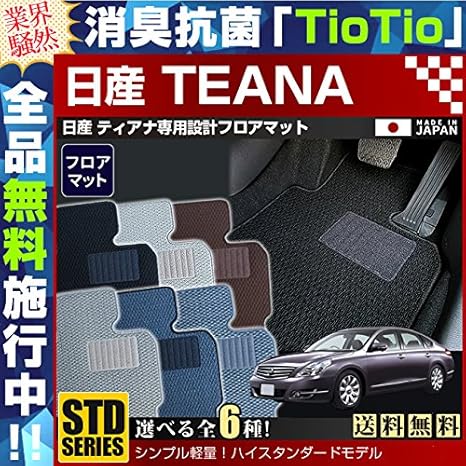 Amazon 日産 ティアナ フロアマット Stdマット H26 2 L33 車1台分 フロアマット 純正 Type グレー フロアマット 車 バイク