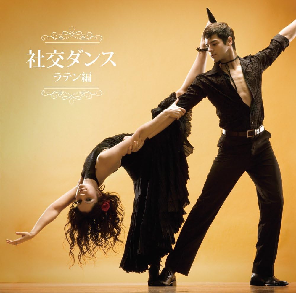決定盤 社交ダンス ラテン編 Various Artists イージーリスニング 音楽 Amazon