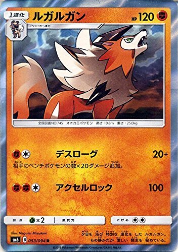ポケモンカードゲームsm ルガルガン R 禁断の光の買取価格 相場 高価買取なら買取一括比較のウリドキ
