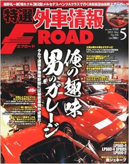 特選外車情報 F Road エフロード 13年 05月号 雑誌 Amazon Com Books