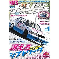 ドリフト天国 最新号 サムネイル