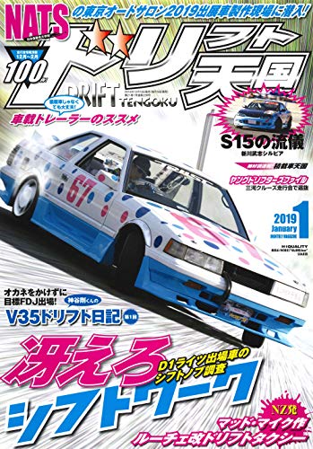 ドリフト天国 最新号 表紙画像