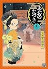 あおのたつき 第11巻