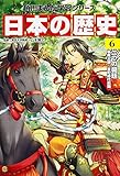 Image de 日本の歴史〈6〉二つの朝廷―南北朝~室町時代前期 (角川まんが学習シリーズ)