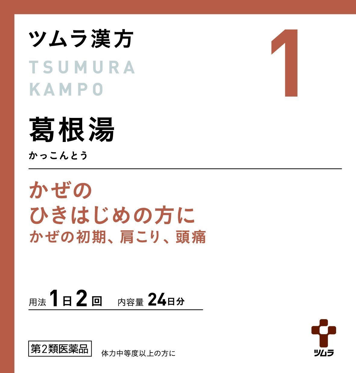 【第2類医薬品】ツムラ漢方葛根湯エキス顆粒A 48包 ×3商品画像