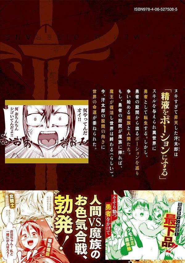 股間無双 嫌われ勇者は魔族に愛される 2 ヤンマガkcスペシャル ジブロー 脇道 それる 本 通販 Amazon