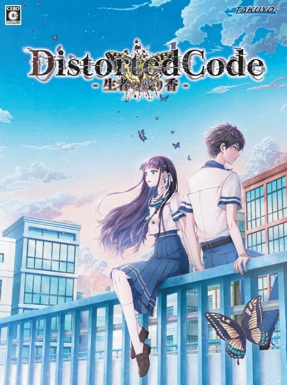 DistortedCode -生者の残り香- [特典同梱版]