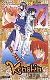 Image de Kenshin le vagabond Tome 26 (French Edition)