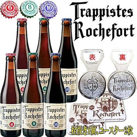 Amazon Co Jp ロシュフォール トラピストビール コースター 栓抜き付きセット 食品 飲料 お酒 Amazon Co Jp ロシュフォール トラピストビール コースター 栓抜き付きセット 食品 飲料 お酒
