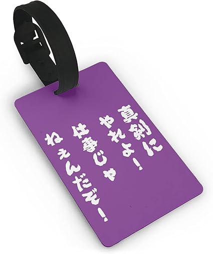Amazon 真剣にやれよ 仕事じゃねぇんだぞ ラゲッジタグ名刺ネームタグ 荷物タグ 旅行用品 バッグ用 お名前 住所 電話番号 メッセージなど 文房具 オフィス用品 文房具 オフィス用品