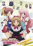 Baka to Test to Shokanju Ni! 2012 Calendar