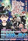 平兵士は過去を夢見る 第3巻