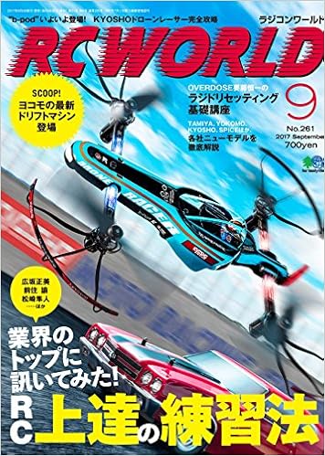 RC WORLD (ラジコンワールド) 2017年09月号 No.261