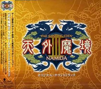 Amazon 天外魔境iii Namida ゲーム ミュージック サラ ブライトマン 佐渡裕 加藤和彦 クリス モスデル 新日本フィルハーモニー交響楽団 加藤和彦 ゲーム 音楽