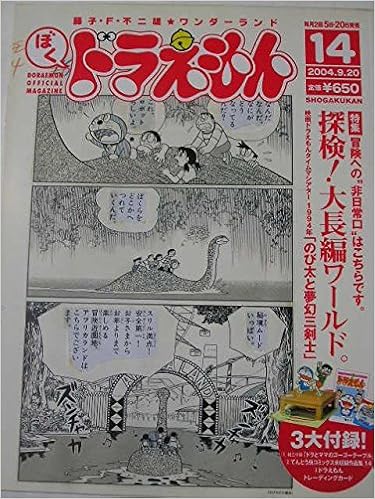 新しい 値下げしました 藤子 F 不二雄 ワンダーランドぼくドラえもん K Pop アジア