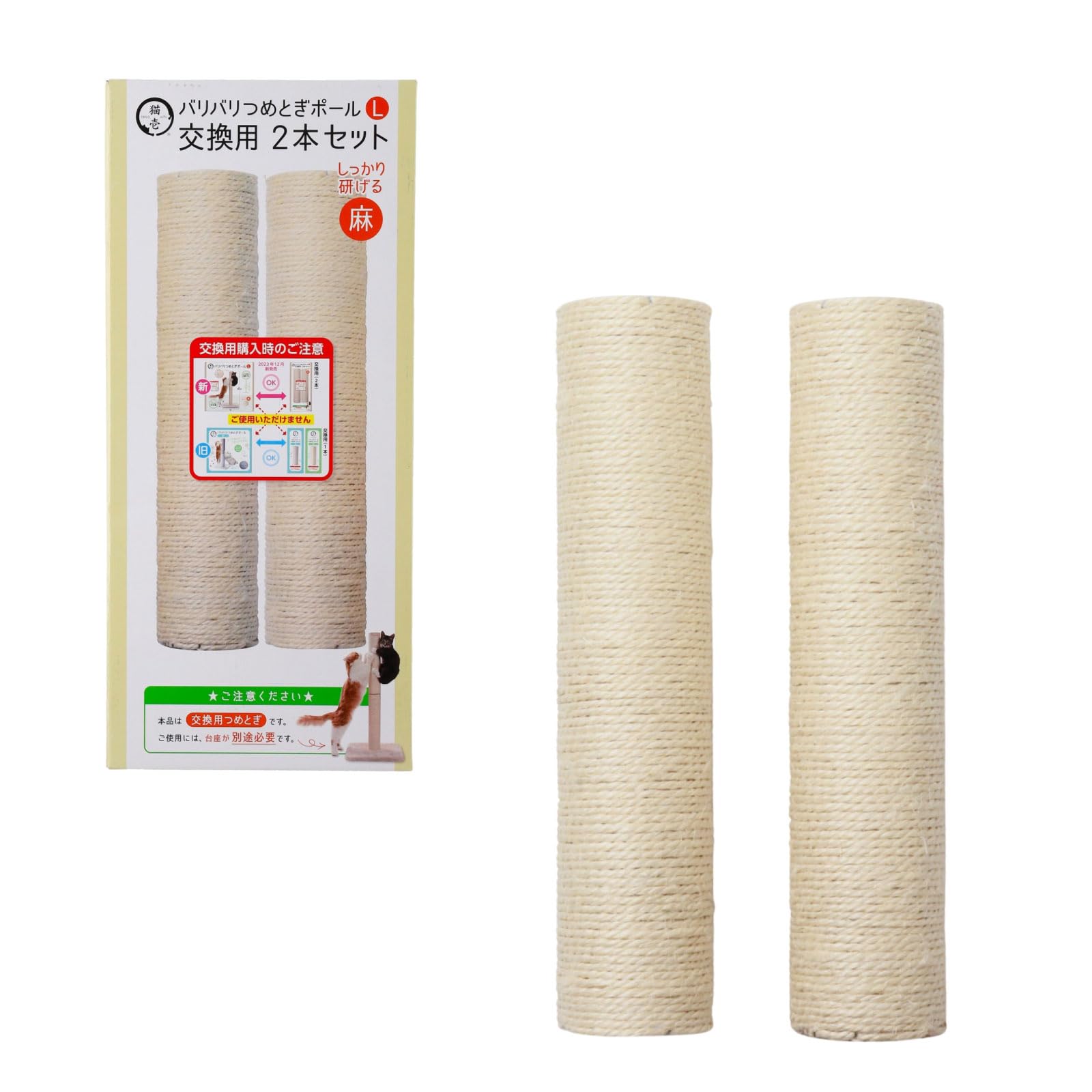 猫壱（necoichi） バリバリつめとぎポール 麻 (L交換用2本)商品画像