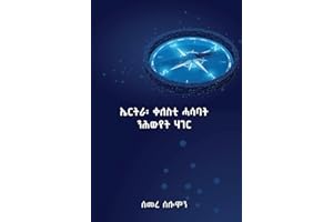 Eritrea: Qelesti Hasabat Nihwyet Hager (Eritrea: Guiding Thoughts for National Healing or Salvation):