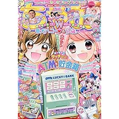 ちゃお 最新号 サムネイル