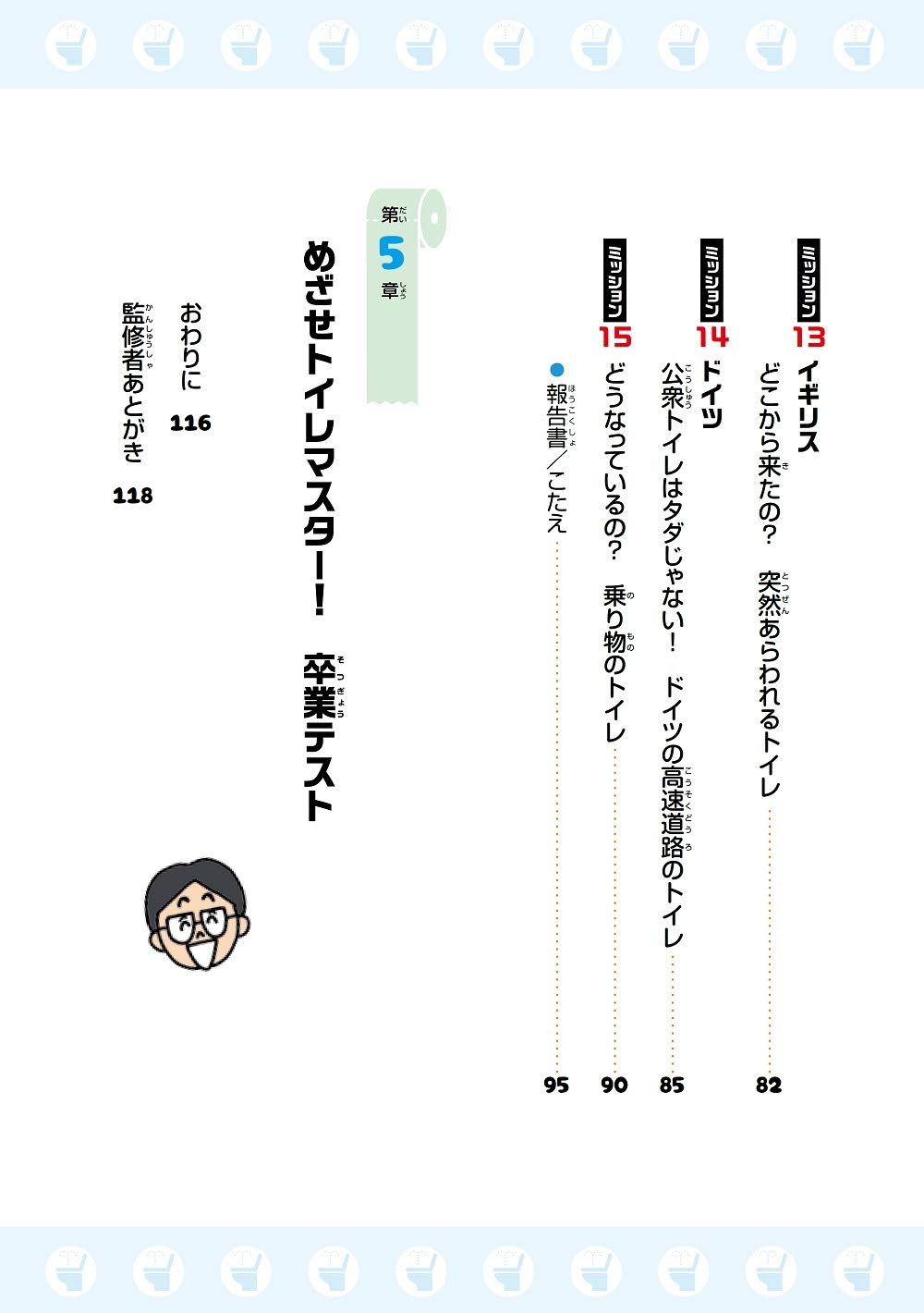 たのしくて う んとタメになる せかいのトイレ Eriko 佐藤 満春 寺崎 愛 本 通販 Amazon