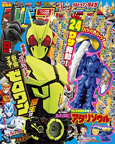 テレビマガジン 2019年9月号 画像 A