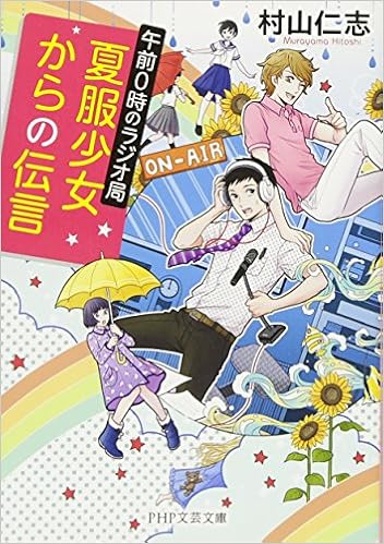 Natsufuku Shojo Kara No Dengon Amazon Co Uk Books