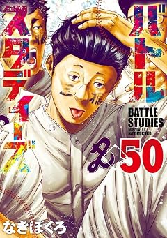 バトルスタディーズの最新刊