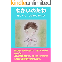 Negainotane (Japanese Edition) book cover