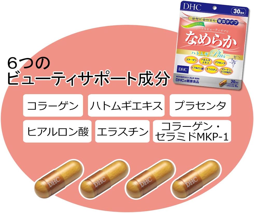 Amazon Dhc なめらか ハトムギplus 30日分 Dhc ディー エイチ シー コラーゲン