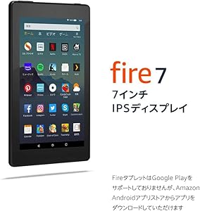 Fire 7 タブレット (7インチディスプレイ) 16GB - Newモデル
