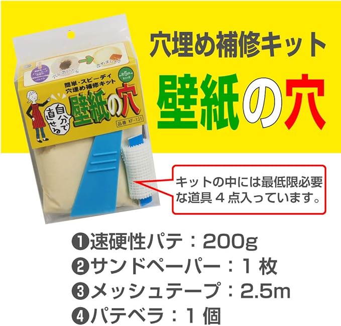 リンテックコマース 自分で直せる壁紙の穴 1セット Kf 131 壁紙 Amazon リンテックコマース 自分で直せる壁紙の穴 1セット Kf 131 壁紙 Amazon