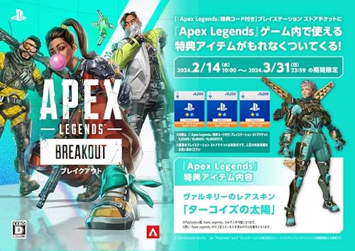 Apex Legends（エーペックスレジェンズ）特典コード付き Amazon