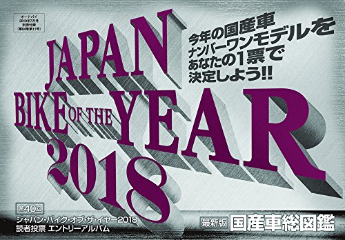 オートバイ 2018年7月号 画像 C