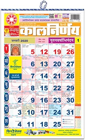 Amazon.com: Kalnirnay 2020 Calendar/Panchang Hindi Language Edition: Home &amp; Kitchen