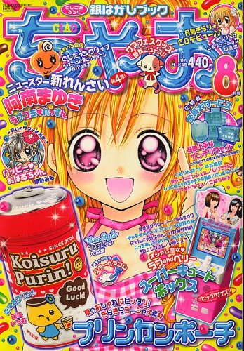 ちゃお 06年 08月号 雑誌 本 通販 Amazon