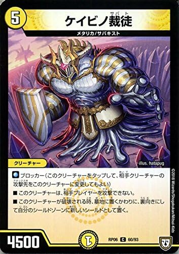 Amazon デュエルマスターズ 双極篇 ケイビノ裁徒 コモン 逆襲のギャラクシー 卍 獄 殺 Dmrp06 トレカ 通販