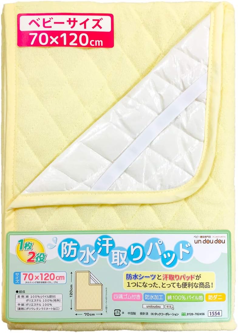 Amazon 吸水速乾 防水汗取りキルトパッド 1枚で2役 ベビー レギュラーサイズ 70 1cm パイル地 綿100 四隅ゴム付き Un Doudou No 1554k Cr 敷きパッド 防水シーツ ベビー マタニティ 通販